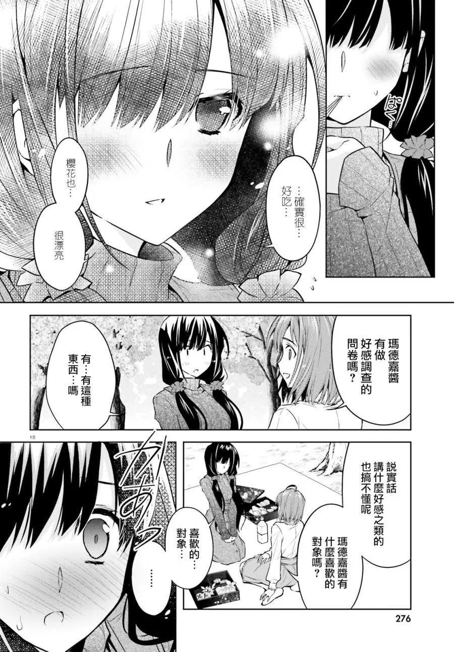 絕不可戀 - 第04話 - 6