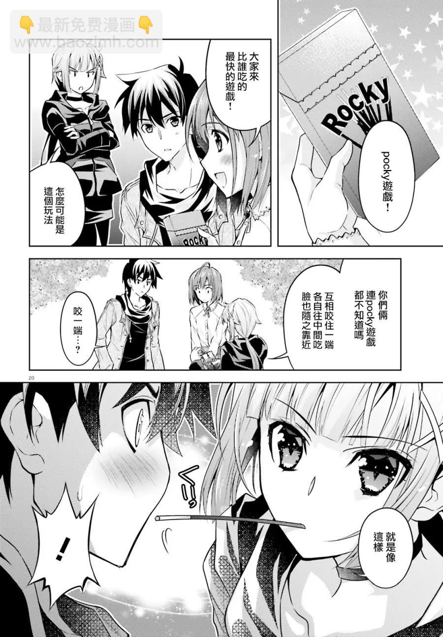 絕不可戀 - 第04話 - 2