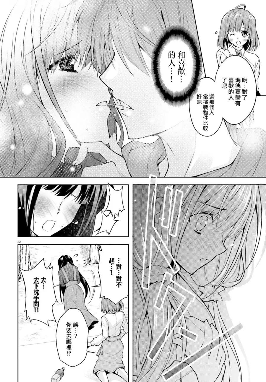 絕不可戀 - 第04話 - 4