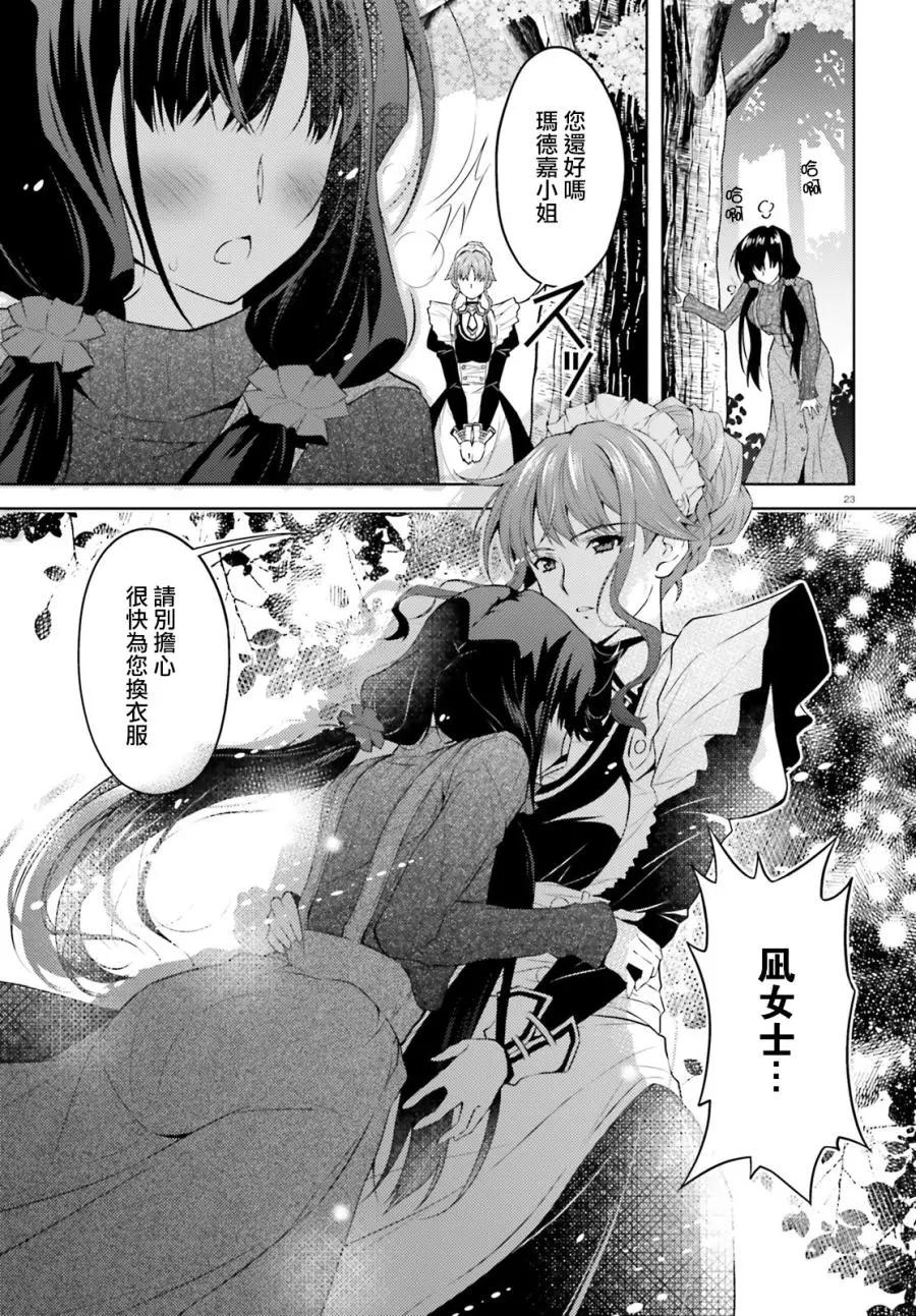 絕不可戀 - 第04話 - 5