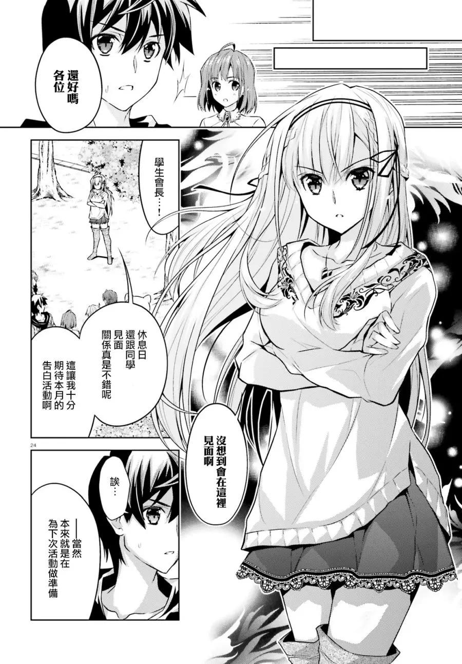 絕不可戀 - 第04話 - 6