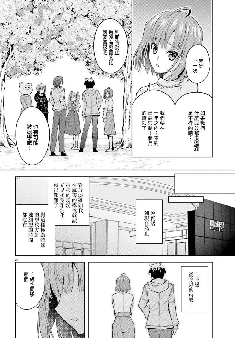 絕不可戀 - 第04話 - 2