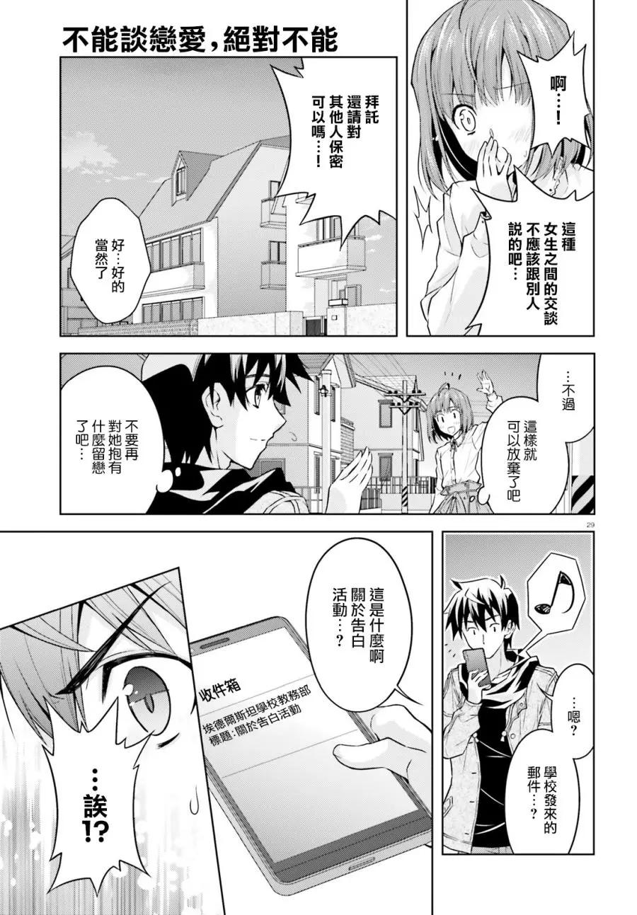 絕不可戀 - 第04話 - 5