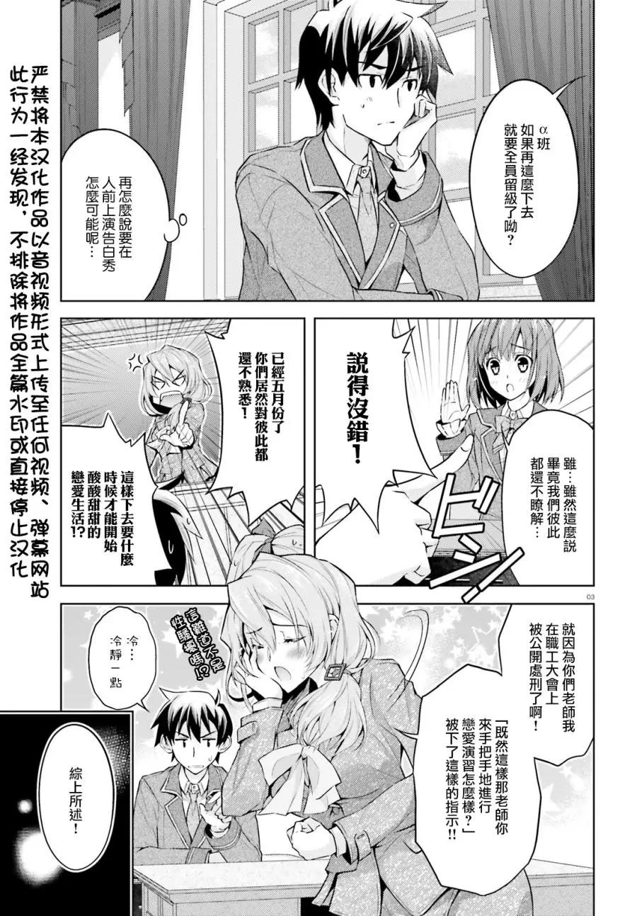 絕不可戀 - 第04話 - 3
