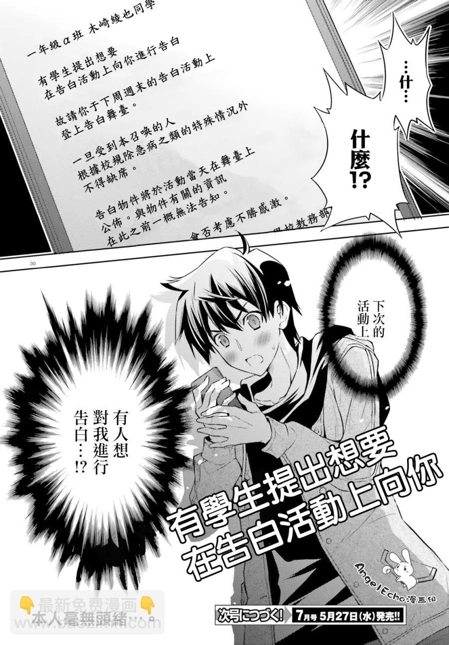絕不可戀 - 第04話 - 6
