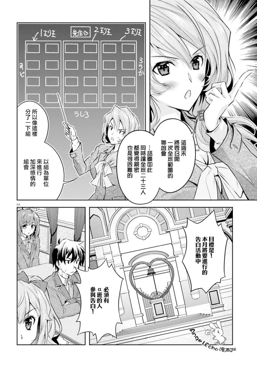 絕不可戀 - 第04話 - 4