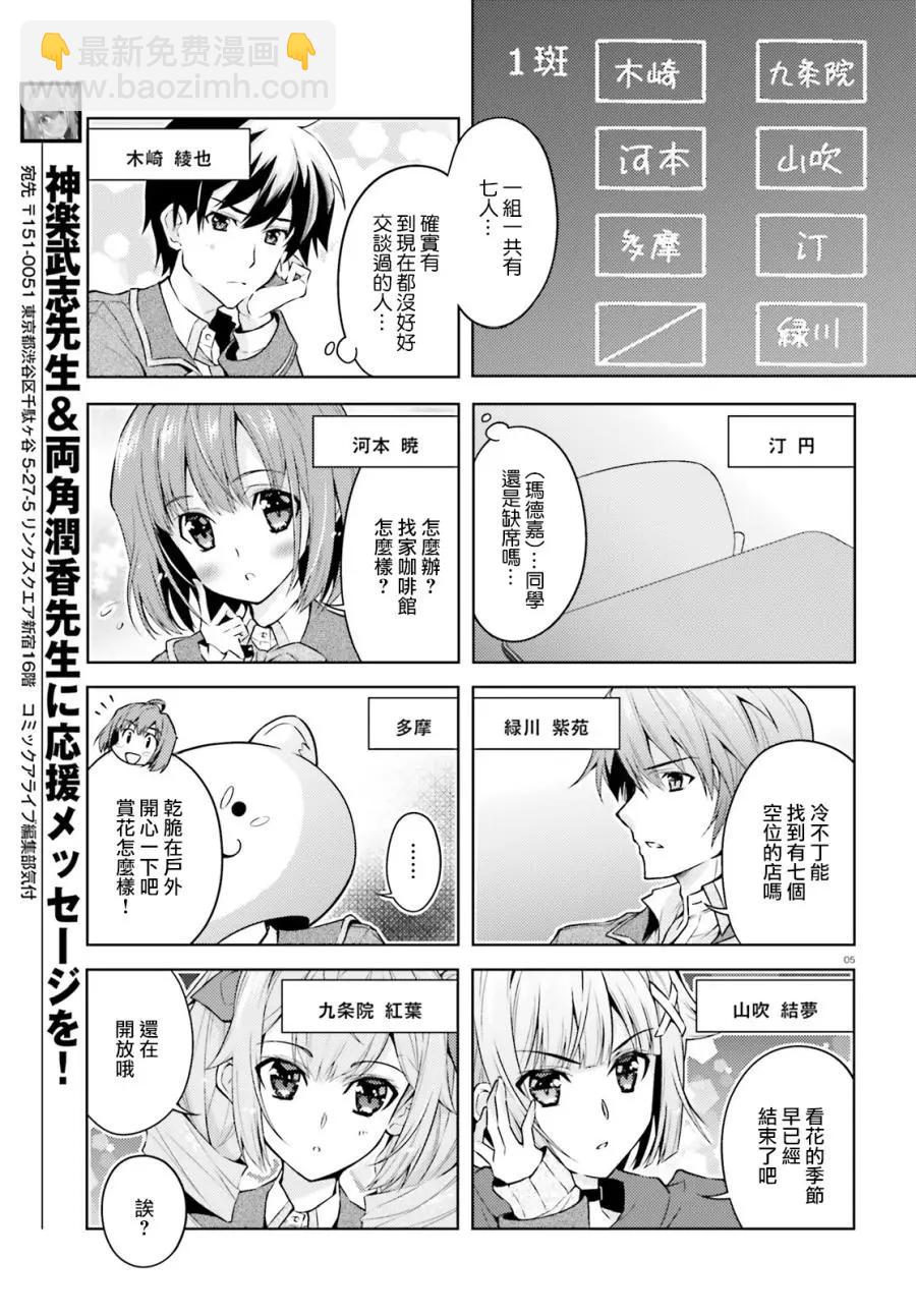 絕不可戀 - 第04話 - 5
