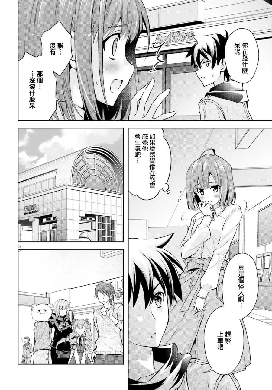 絕不可戀 - 第04話 - 2