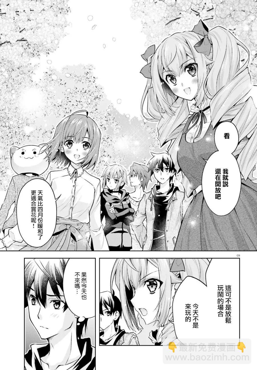 絕不可戀 - 第04話 - 3