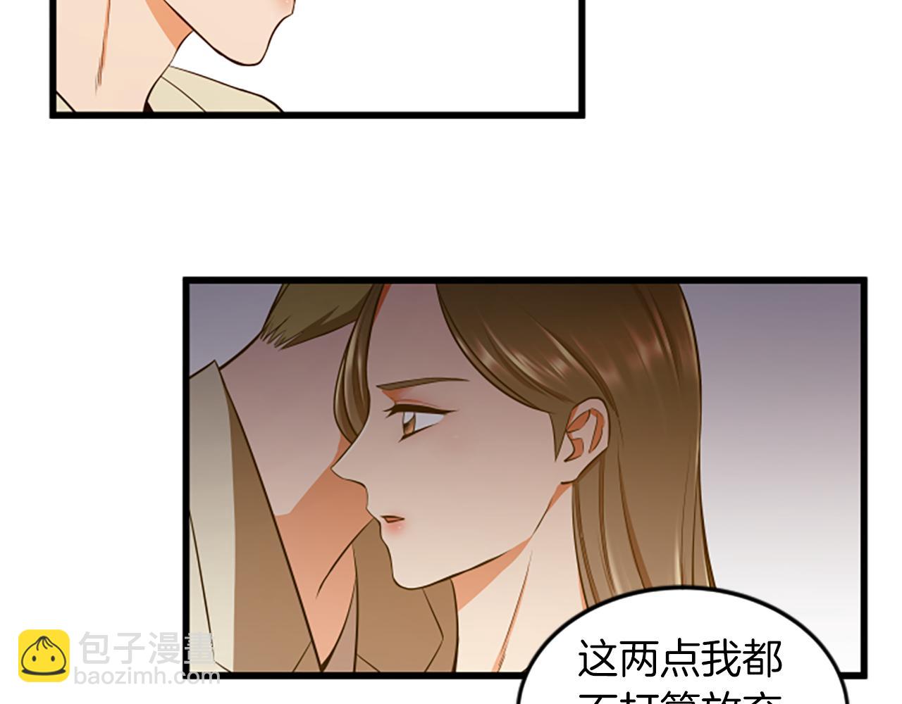 绝不能共享我的男人 - 第47话 你也喜欢我(1/2) - 1