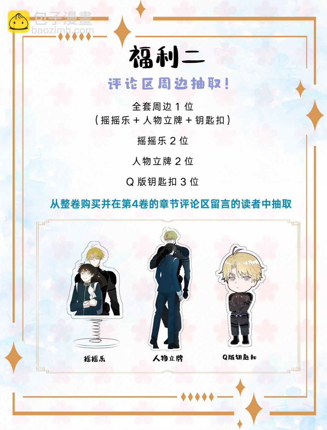 预告 新卷活动-第40话