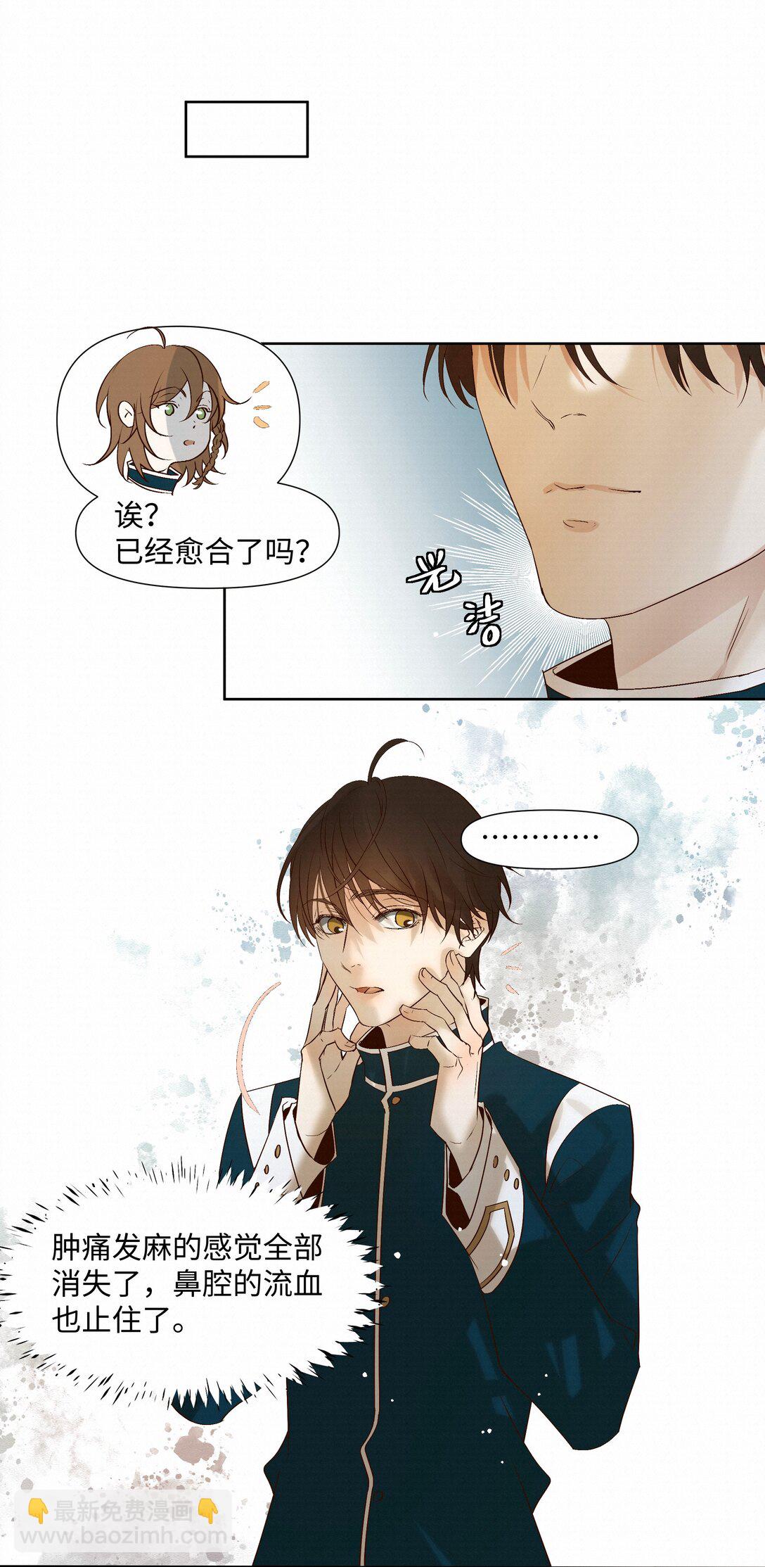 43 销魂的疗伤方式(1/2)-第44话