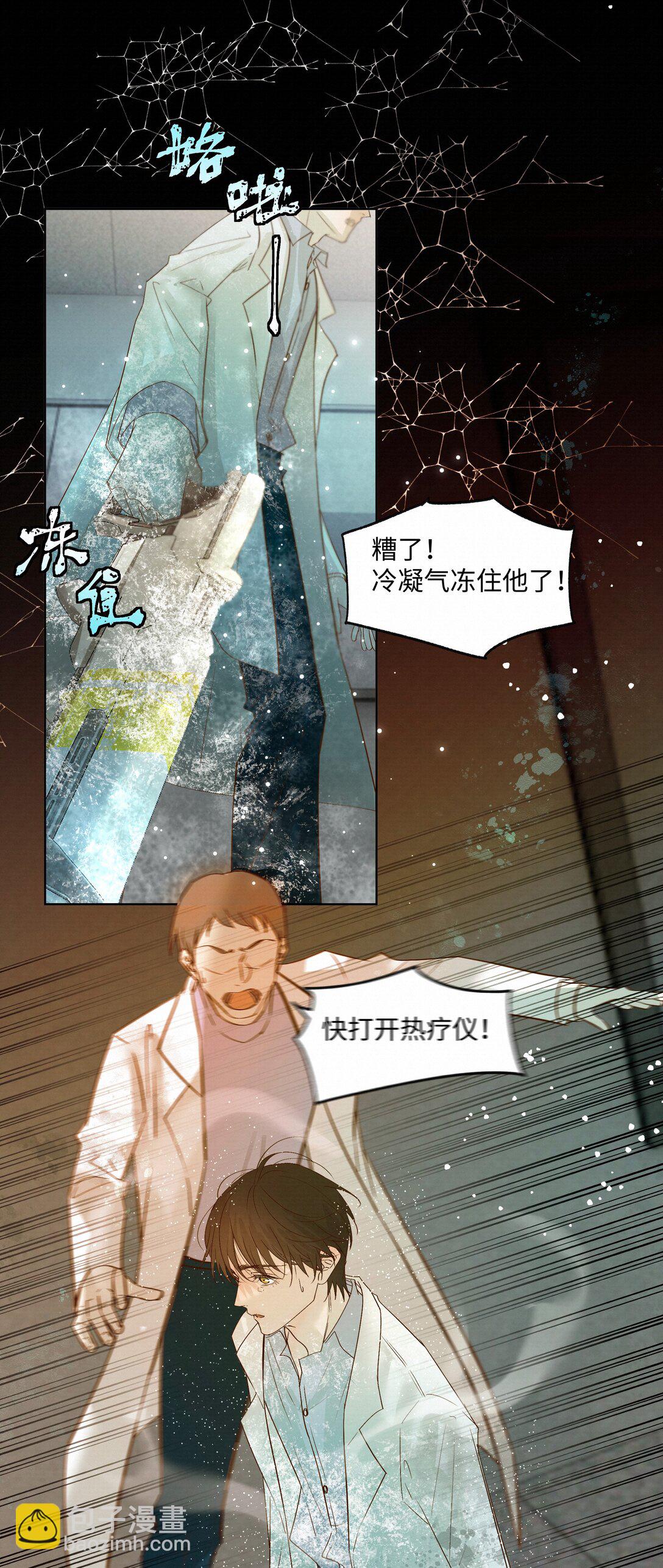 絕處逢生 - 56 解凍 - 2