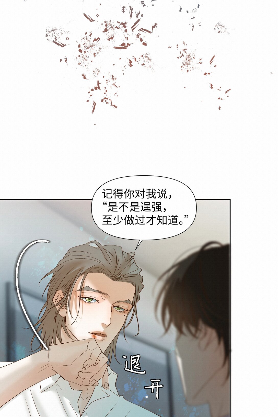 絕處逢生 - 56 解凍 - 6
