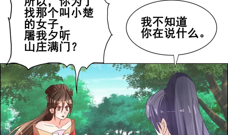 絕代嬌寵俏毒妃 - 第30話 竹林陷阱(1/2) - 4