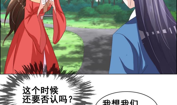 絕代嬌寵俏毒妃 - 第30話 竹林陷阱(1/2) - 5