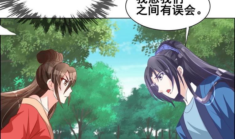 絕代嬌寵俏毒妃 - 第30話 竹林陷阱(1/2) - 6