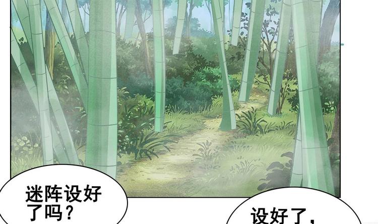 絕代嬌寵俏毒妃 - 第30話 竹林陷阱(1/2) - 7