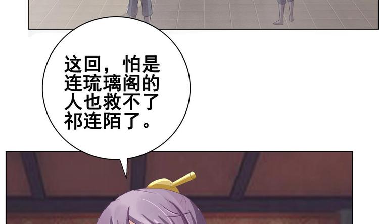 絕代嬌寵俏毒妃 - 第30話 竹林陷阱(1/2) - 1