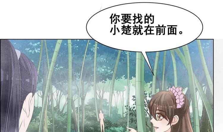 絕代嬌寵俏毒妃 - 第30話 竹林陷阱(1/2) - 6