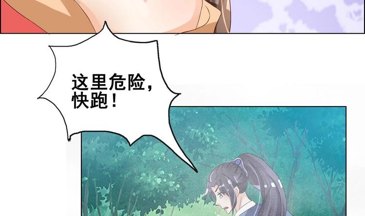 絕代嬌寵俏毒妃 - 第30話 竹林陷阱(1/2) - 2