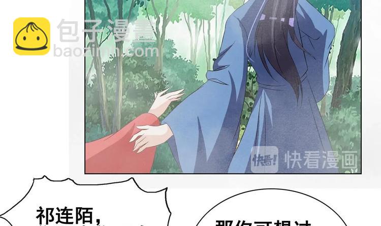 絕代嬌寵俏毒妃 - 第30話 竹林陷阱(1/2) - 3