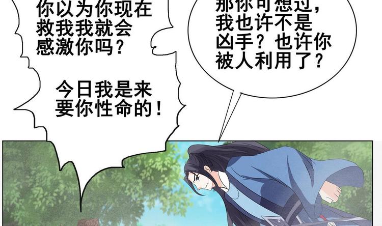 絕代嬌寵俏毒妃 - 第30話 竹林陷阱(1/2) - 4