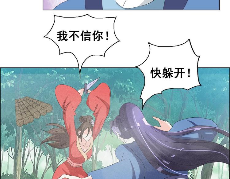 絕代嬌寵俏毒妃 - 第30話 竹林陷阱(1/2) - 7