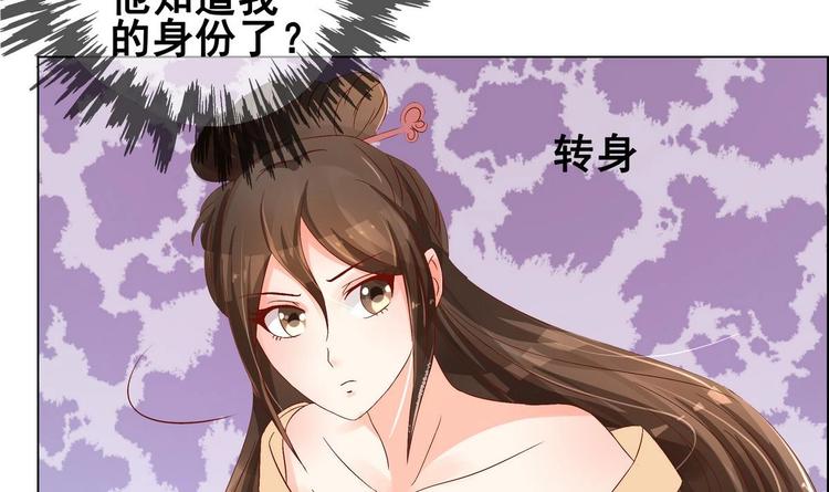 絕代嬌寵俏毒妃 - 第30話 竹林陷阱(1/2) - 1