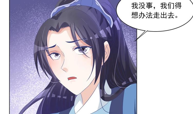 絕代嬌寵俏毒妃 - 第32話 蕭夕若是小楚？ - 4