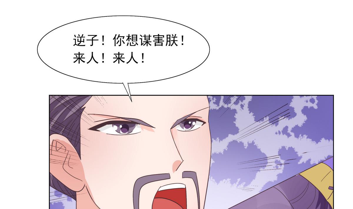 第42话 玥王栽赃-第42话