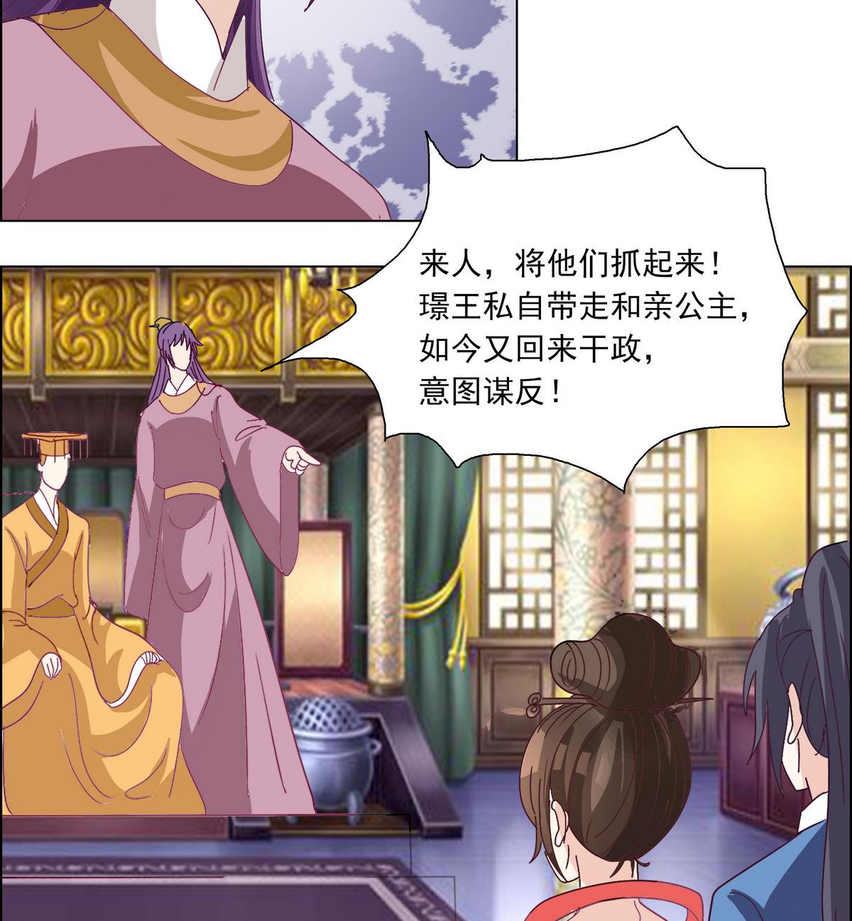 第42话 玥王栽赃-第42话