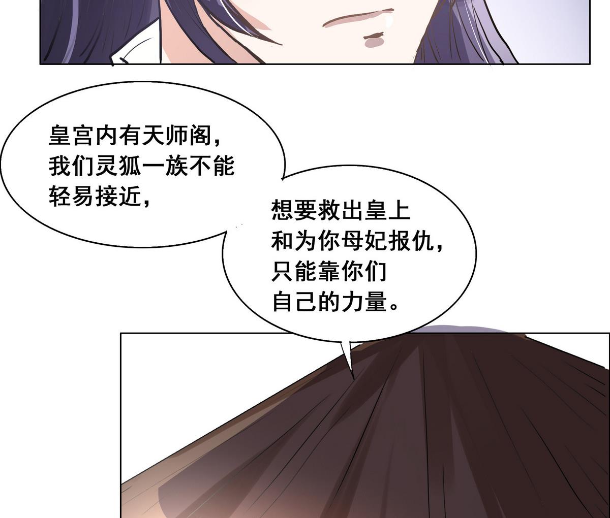 絕代嬌寵俏毒妃 - 第44話 短暫的美好 - 2