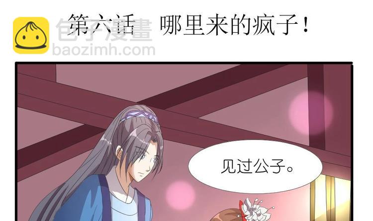 第6话 哪里来的疯子！-第6话