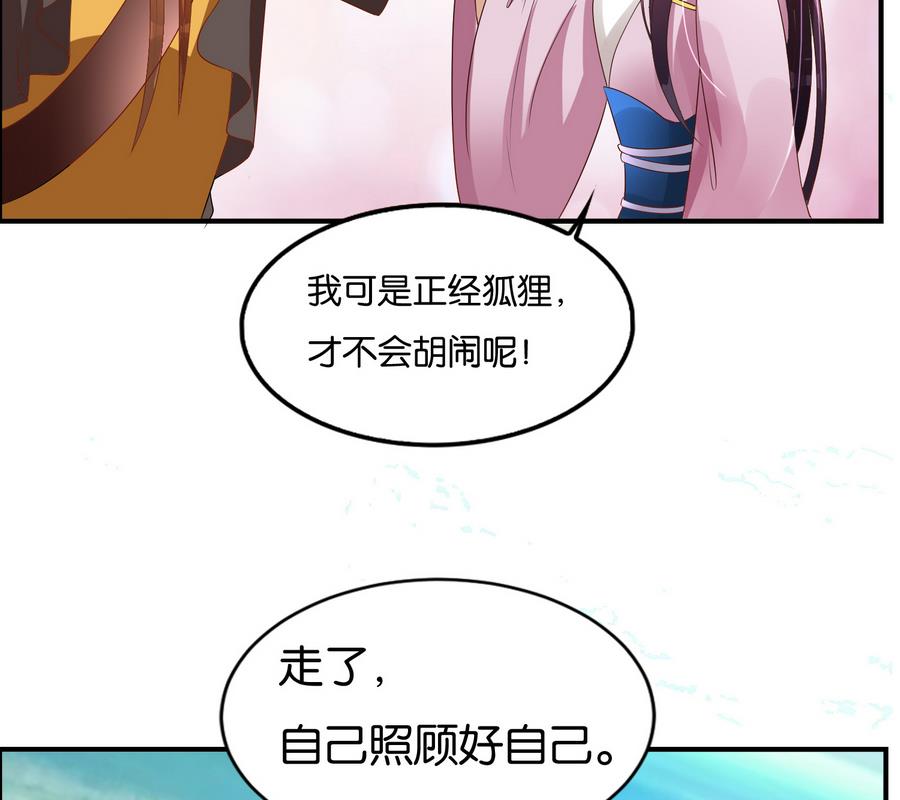 絕代嬌寵俏毒妃 - 第60話 小楚的成年形態(1/2) - 4