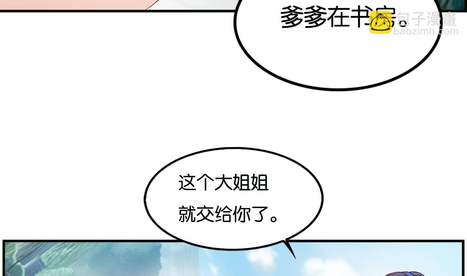 第66话 她的眼睛像极了一个人-第66话