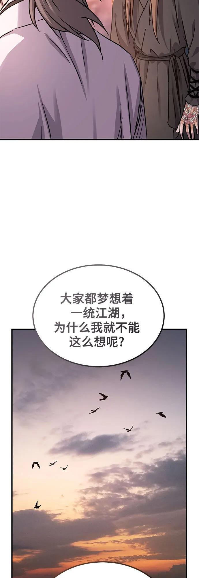 絕代君臨 - 第37話(2/2) - 8