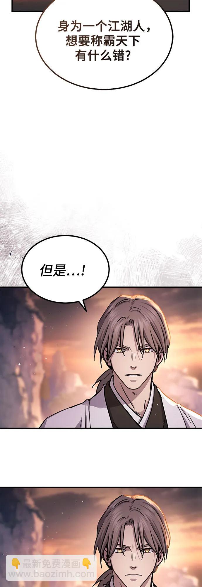 絕代君臨 - 第37話(2/2) - 1