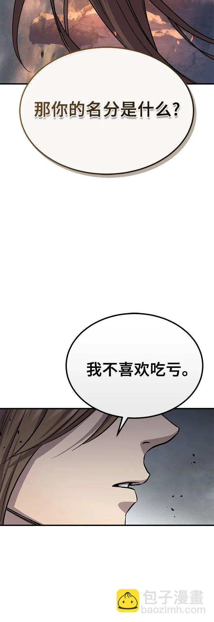 絕代君臨 - 第37話(2/2) - 6