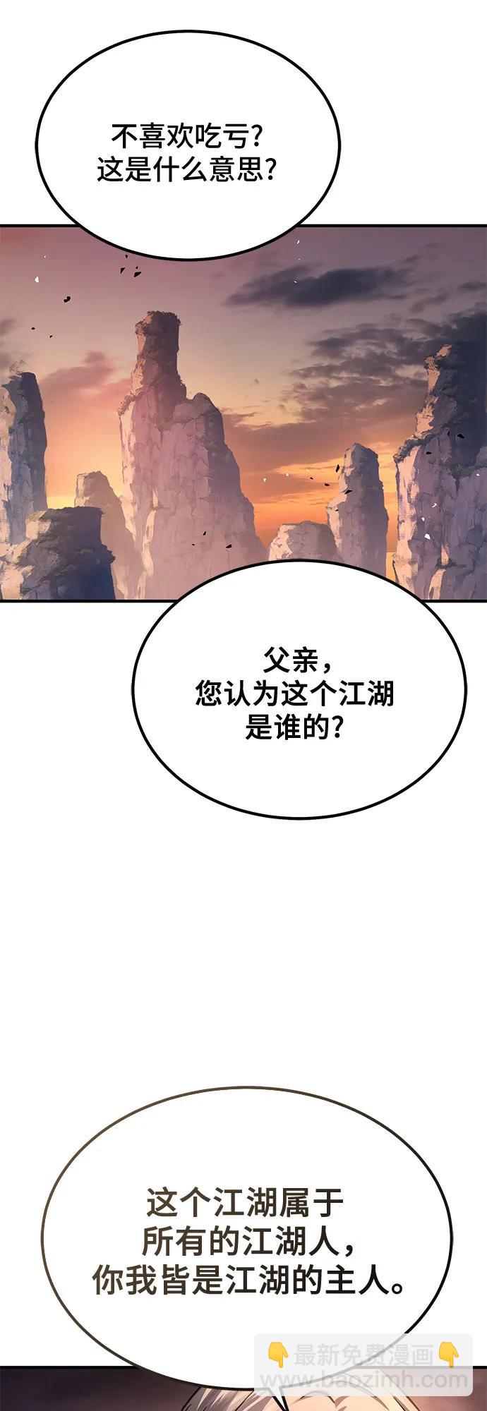 絕代君臨 - 第37話(2/2) - 7