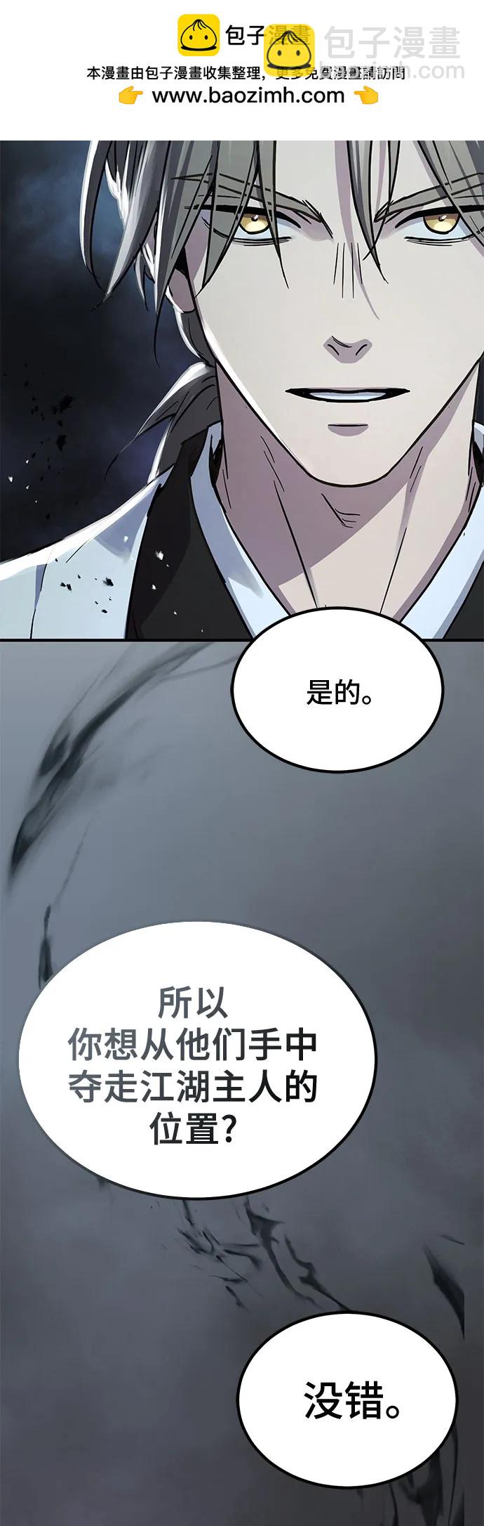 絕代君臨 - 第37話(2/2) - 5