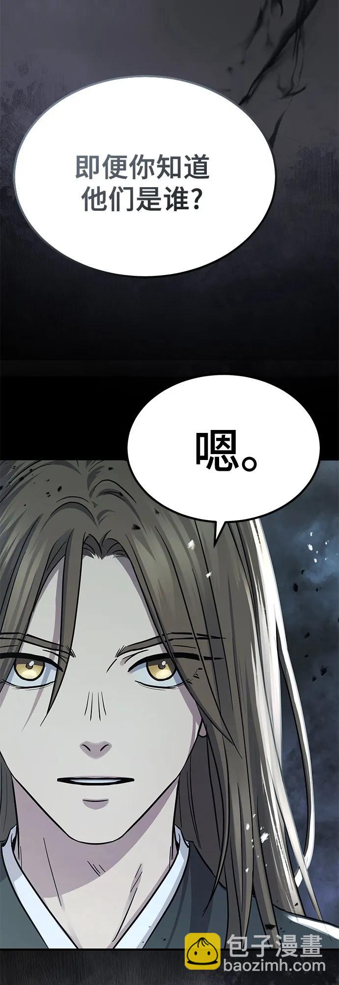 絕代君臨 - 第37話(2/2) - 6