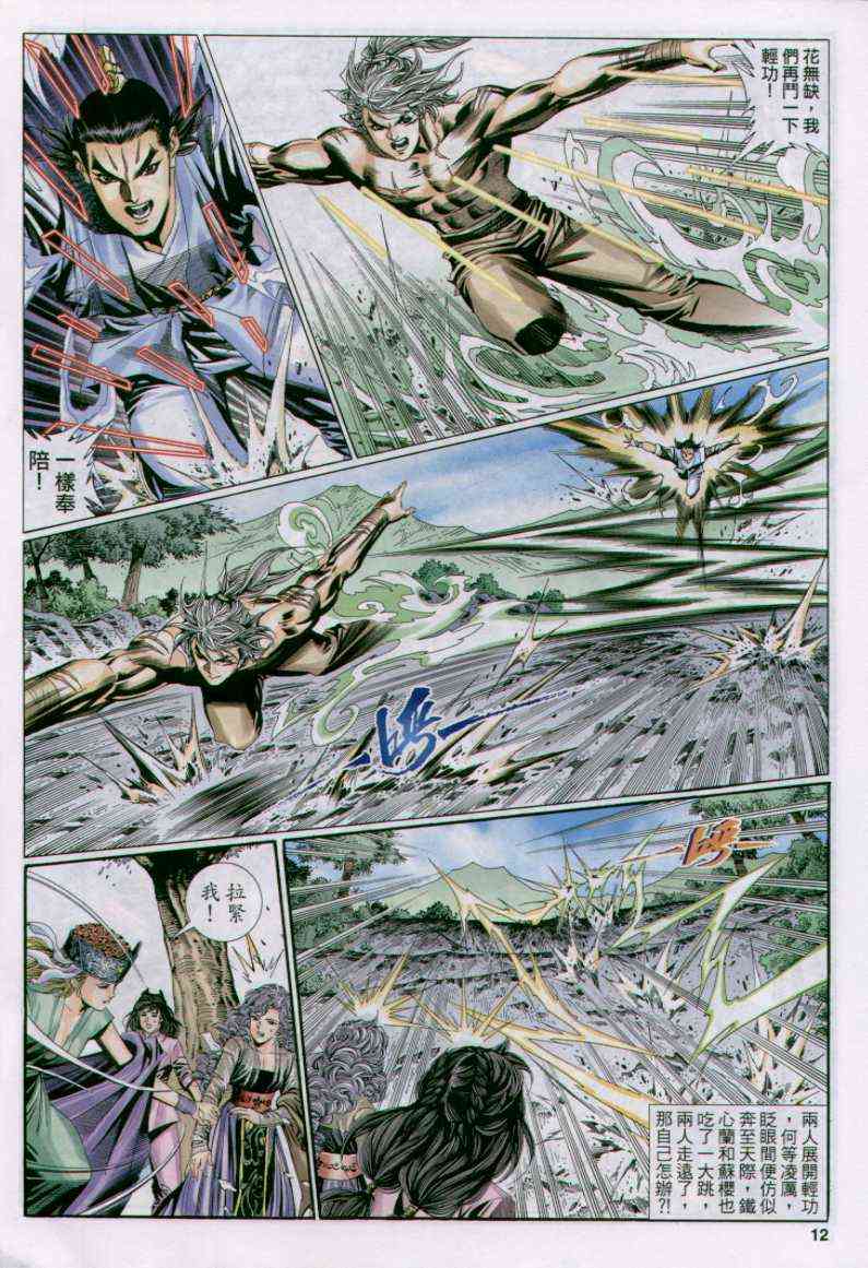 絕代雙驕 - 第108卷 - 6