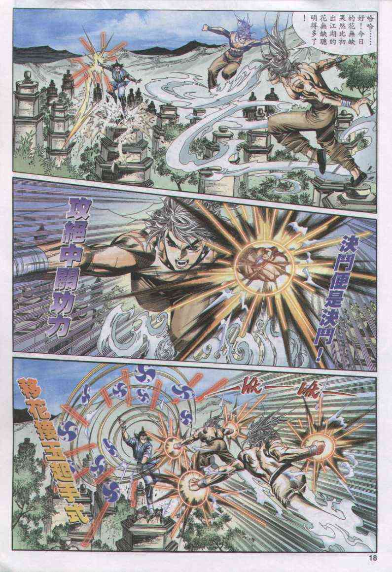 絕代雙驕 - 第108卷 - 6