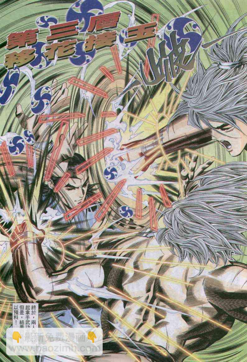 絕代雙驕 - 第108卷 - 1