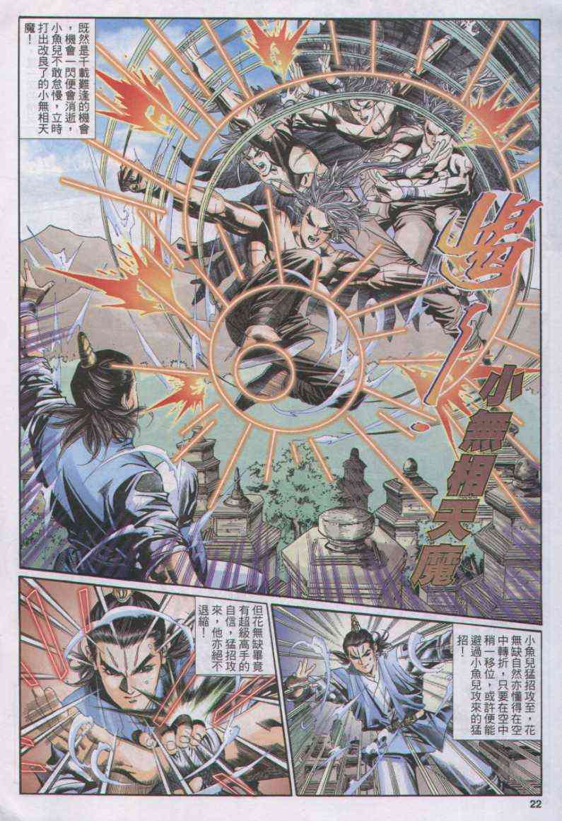 絕代雙驕 - 第108卷 - 4