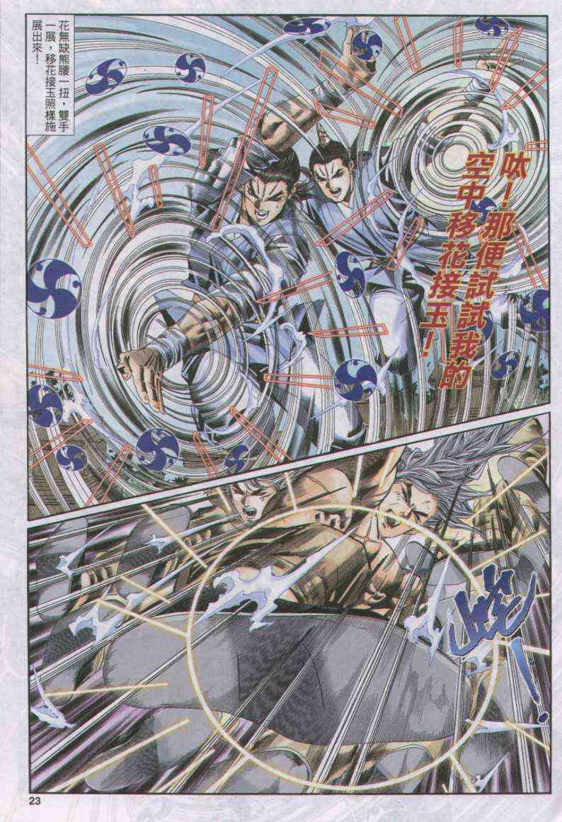 絕代雙驕 - 第108卷 - 5