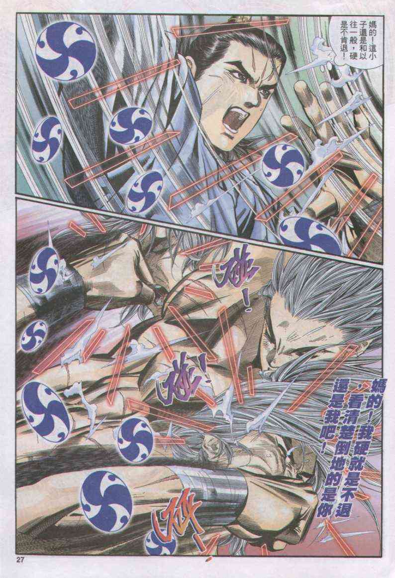 絕代雙驕 - 第108卷 - 3