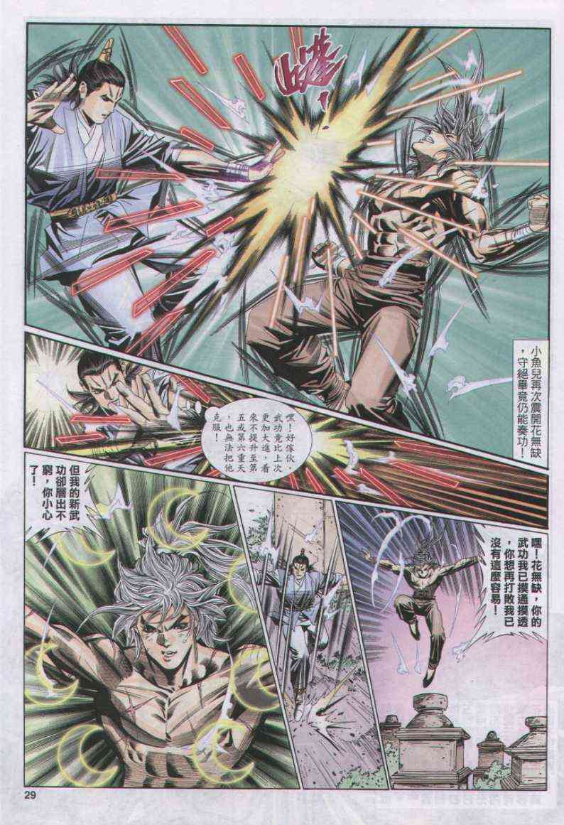 絕代雙驕 - 第108卷 - 5