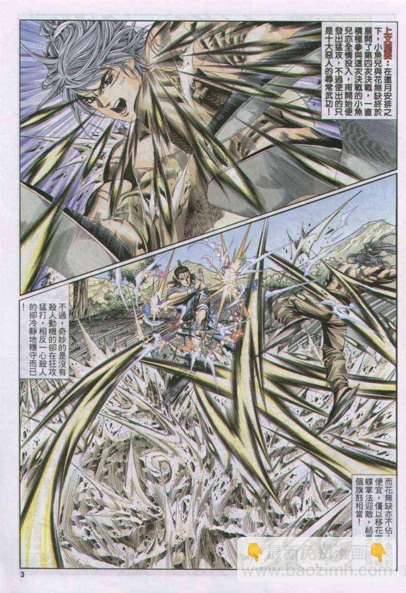 絕代雙驕 - 第108卷 - 3